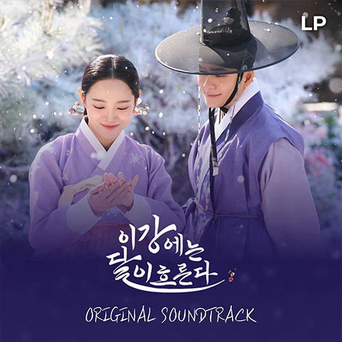 이강에는 달이 흐른다 | MOON RIVER O.S.T. LP