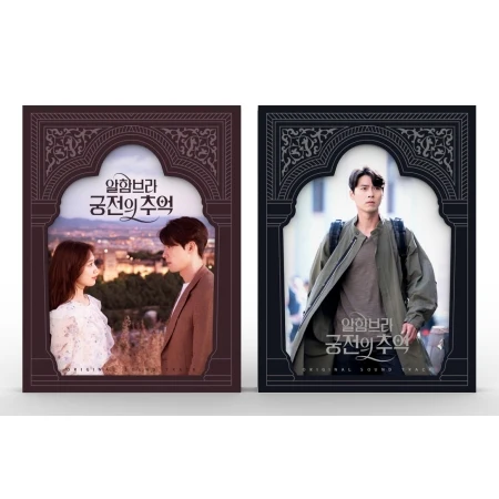 알함브라 궁전의 추억 | MEMORIES OF THE ALHAMBRA O.S.T.