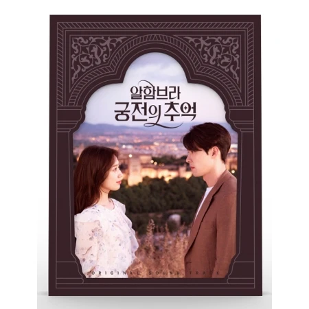 알함브라 궁전의 추억 | MEMORIES OF THE ALHAMBRA O.S.T. - Image 2