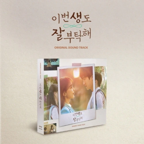 이번 생도 잘 부탁해 | SEE YOU IN MY 19TH LIFE O.S.T.