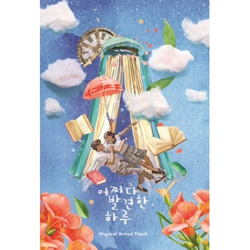어쩌다 발견한 하루 | EXTRAORDINARY YOU O.S.T.