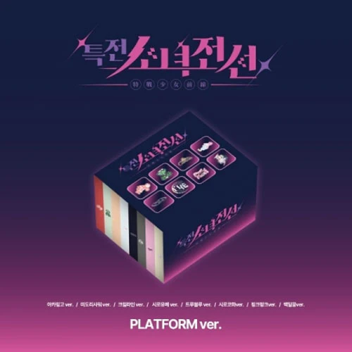 특전소녀전선 리더즈 | GIRL FRONTIER LEADERS SINGLES [ NEW STAGE ] PLATFORM VER. SET