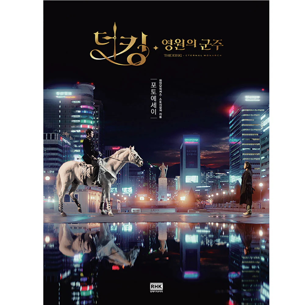 더킹 : 영원의 군주 THE KING: ETERNAL MONARCH | PHOTO ESSAY BOOK
