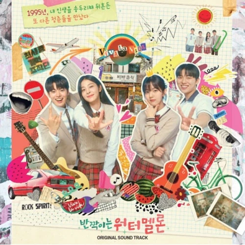 반짝이는 워터멜론 | TWINKLING WATERMELON O.S.T. LP ALBUM