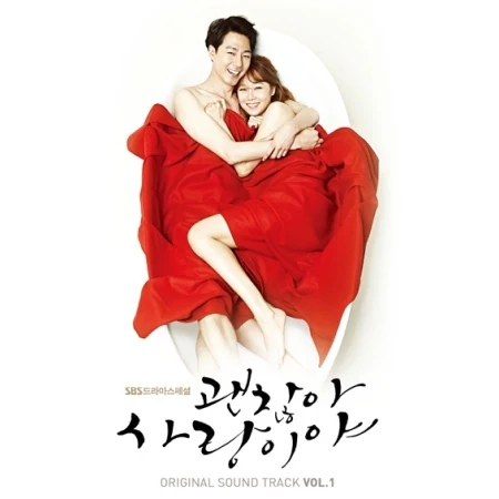 괜찮아 사랑이야 | IT'S ALRIGHT, THIS IS LOVE VOL. 1 O.S.T.