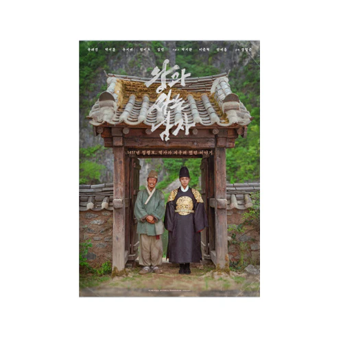 왕과 사는 남자 | THE KING'S WARDEN OFFICIAL MD [ POSTER ] - Image 3