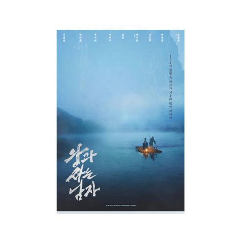 왕과 사는 남자 | THE KING'S WARDEN OFFICIAL MD [ POSTER ] - Image 4
