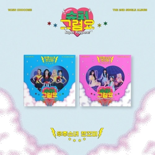 우주소녀 쪼꼬미 | WJSN CHO CO ME 2ND SINGLE ALBUM [ 슈퍼 그럼요 SUPER YUPPERS ]