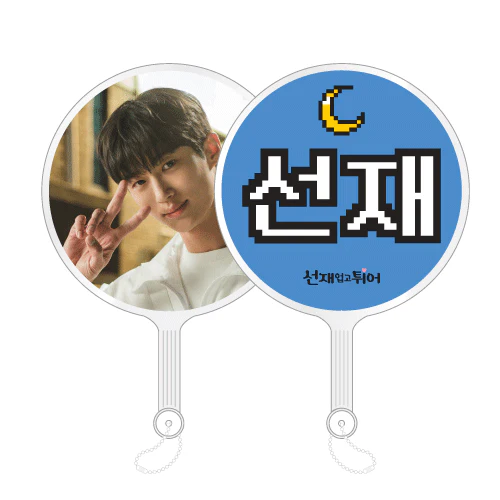 선재업고 튀어 | LOVELY RUNNER [ MINI IMAGE PICKET KEY RING ] POP-UP OFFICIAL MD - Image 2