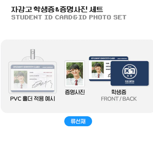 선재업고 튀어 | LOVELY RUNNER [ STUDENT ID CARD & ID PHOTO SET ] POP-UP OFFICIAL MD - Image 2