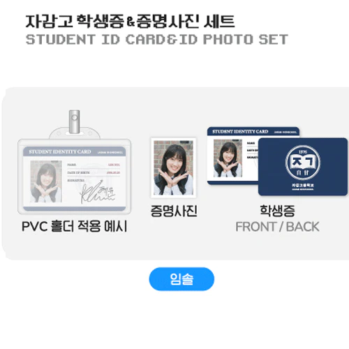 선재업고 튀어 | LOVELY RUNNER [ STUDENT ID CARD & ID PHOTO SET ] POP-UP OFFICIAL MD - Image 3