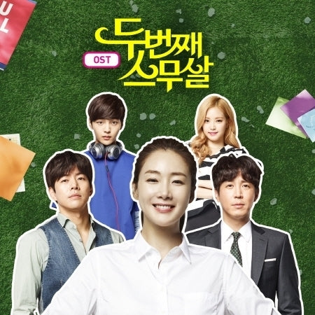 두번째 스무살 | SECOND TWENTY O.S.T.