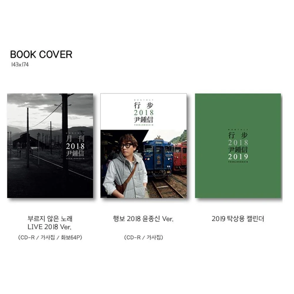 윤종신 | YOON JONGSHIN 9TH COMPILATION ALBUM [ MONTHLY PROJECT 2018 ] - Image 2