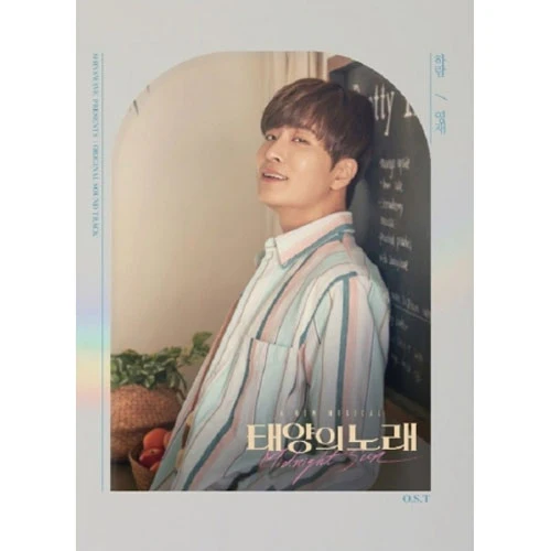 태양의 노래 | MIDNIGHT SUN O.S.T. - Image 3