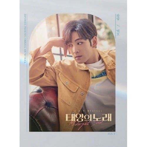 태양의 노래 | MIDNIGHT SUN O.S.T. - Image 4