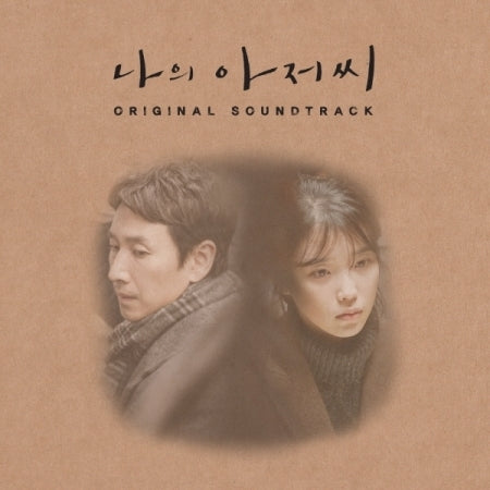 나의 아저씨 | MY MISTER O.S.T.