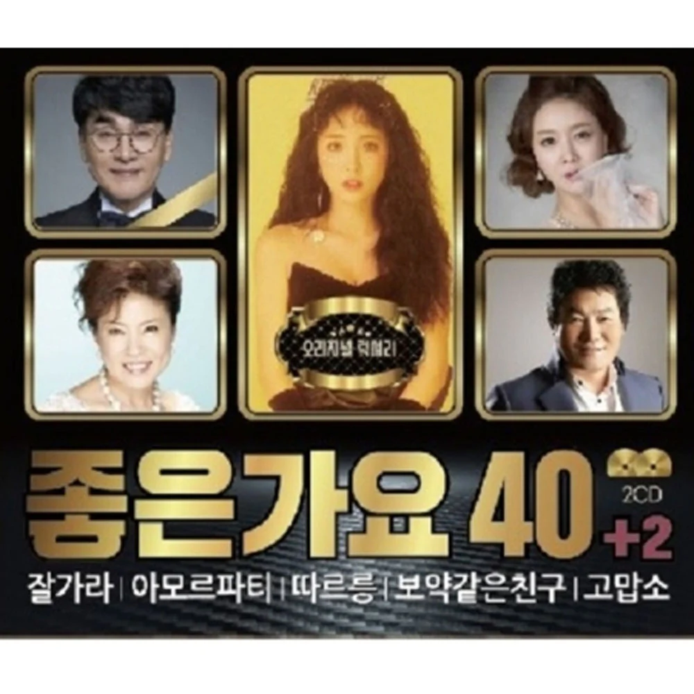 좋은가요  40+2 [ 2집 ] 2CD