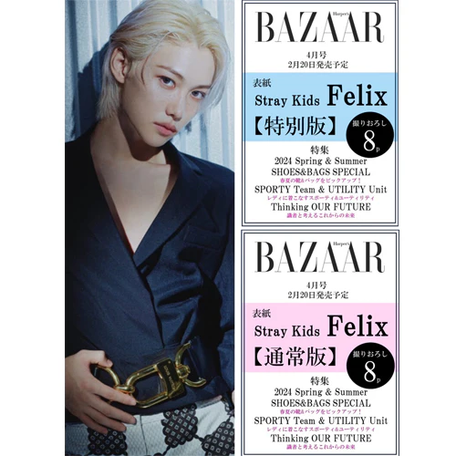 바자 재팬 | HARPER'S BAZAAR JAPAN 2024-04 [ FELIX ] - Image 3