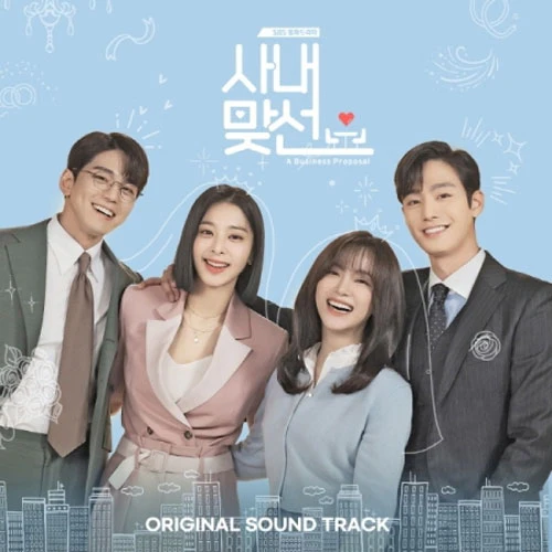 사내맞선 | A BUSINESS PROPOSAL O.S.T