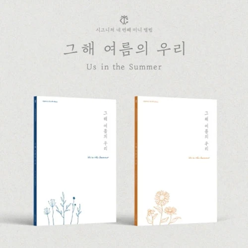 시그니처 | CIGNATURE 4TH EP ALBUM [ 그해 여름의 우리 | US IN THE SUMMER ]