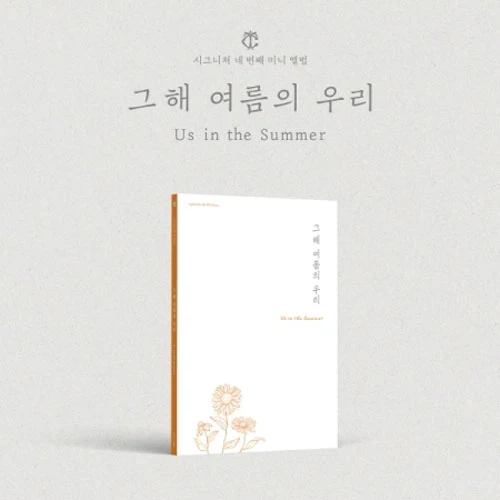 시그니처 | CIGNATURE 4TH EP ALBUM [ 그해 여름의 우리 | US IN THE SUMMER ] - Image 3