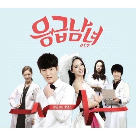 응급남녀 | EMERGENCY COUPLE O.S.T.
