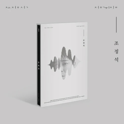 조정석 | CHO JUNG SEOK 1ST ALBUM [ 조정석 ]