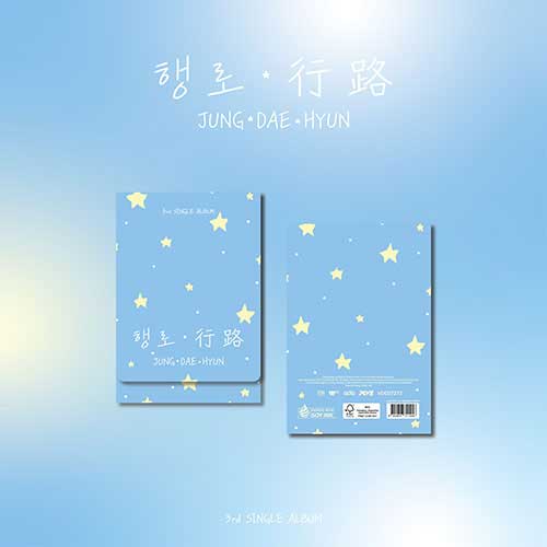 정대현 | JUNG DAE HYUN [ 행로 ] PLVE VER.