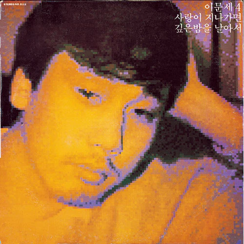 이문세 | LEE MOONSAE 4집 [ 사랑이 지나가면 ] LP