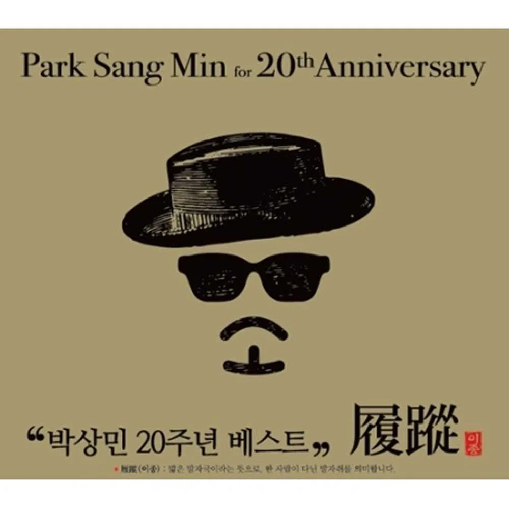 박상민 | PARK SANGMIN 20TH ANNIVERSARY - Image 2