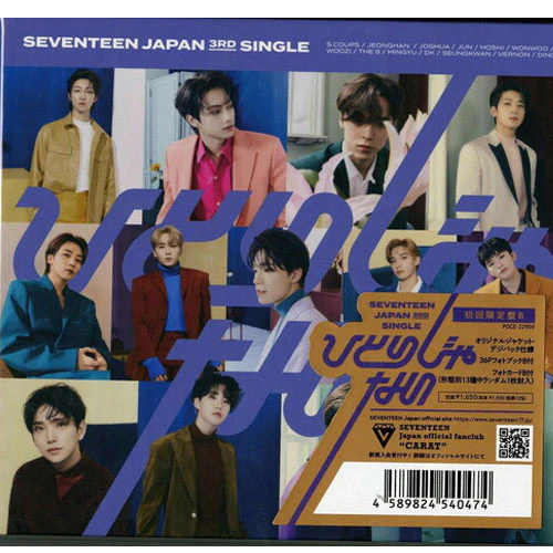 SEVENTEEN JAPANESE ALBUM [ HITOTI JANAI ] - Image 2