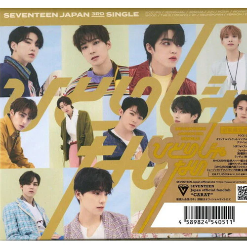SEVENTEEN JAPANESE ALBUM [ HITOTI JANAI ] - Image 4