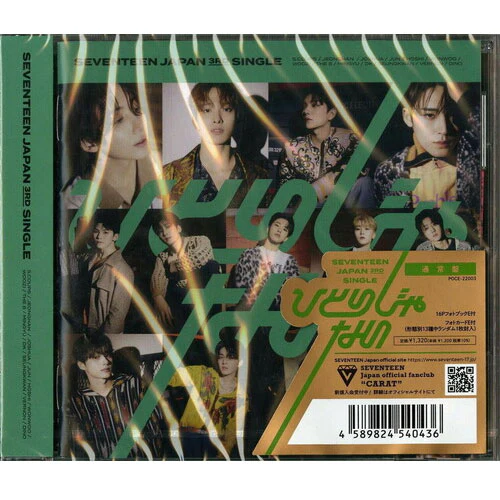 SEVENTEEN JAPANESE ALBUM [ HITOTI JANAI ] - Image 5