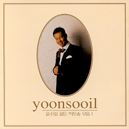 윤수일 Yun, Sooil | Golden Hitsong 모음1