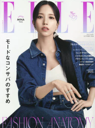 ELLE JAPON October 2024 Issue [Cover] TWICE: MINA