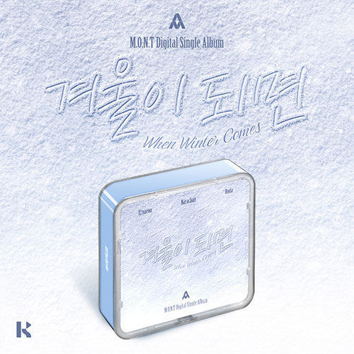 몬트 | M.O.N.T DIGITAL SINGLE [ 겨울이 되면 - WHEN WINTER COMES ] KIT ALBUM
