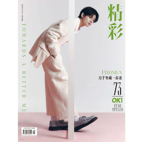 精彩 OK! 정채 OK! 2024-02 [ YEONJUN ] - Image 2