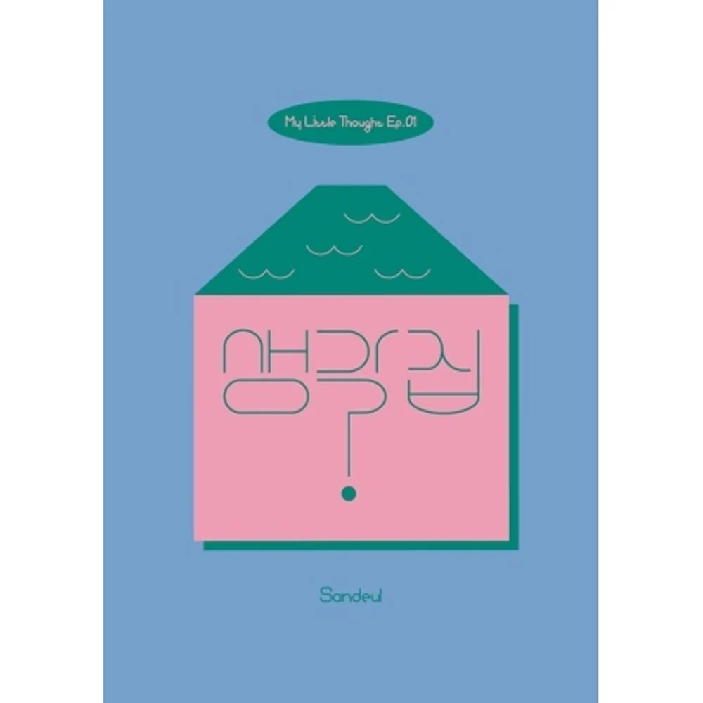 산들 | SANDEUL 3RD MINI ALBUM [ MY LITTLE THOUGHT EP.01 ]
