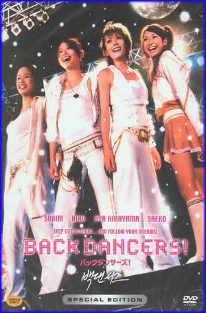 백댄서즈 | バックダンサ-ズ!: The Backdancers<br/>