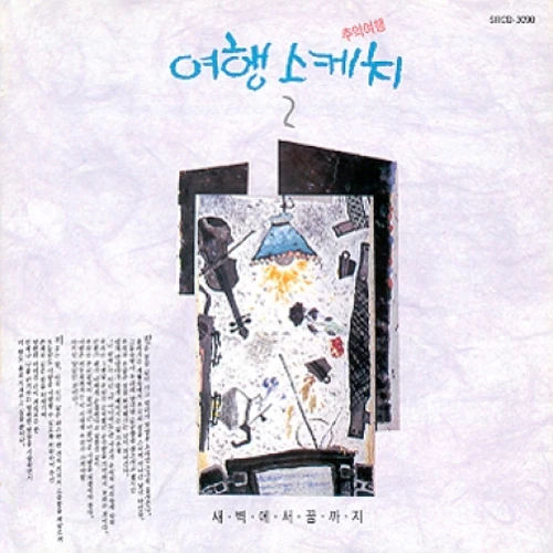 여행스케치 | TRAVEL SKECHES 2TH ALBUM