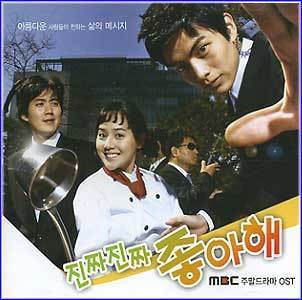 진짜진짜 좋아해 | O.S.T.