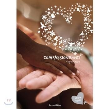 컴패션밴드 Compassion Band | 사랑하기때문에(CD+DVD)