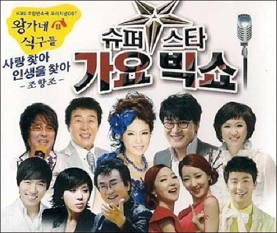 슈퍼스타 가요빅쇼 | SUPER STAR KAYO BIG SHOW2CD