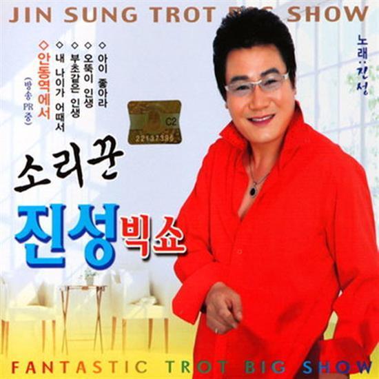 진성 | JIN SUNG소리꾼 진성 빅쇼2CD