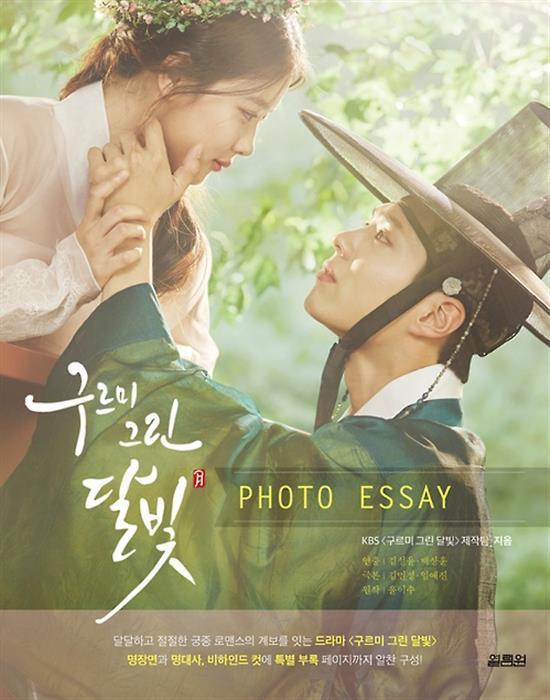 구르미 그린 달빛 | MOONLIGHT DRAWN BY CLOUDS O.S.T. PHOTO ESSAY