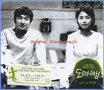 도마뱀 | LOVE PHOBIA O.S.T.