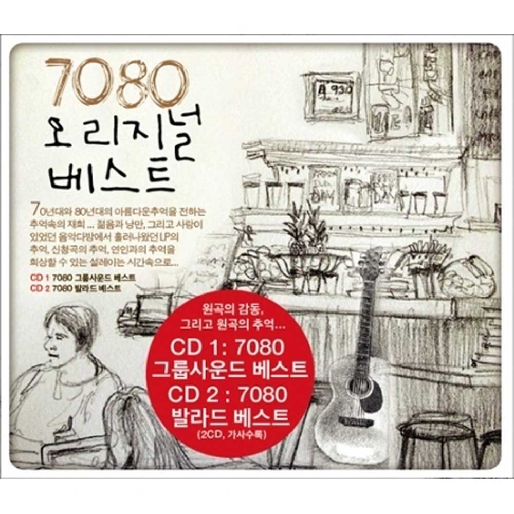 7080 오리지널 베스트/ 7080 ORIGINAL BEST - VARIOUS ARTISTS