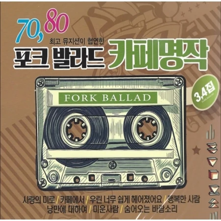 7080 포크 발라드 카페명작