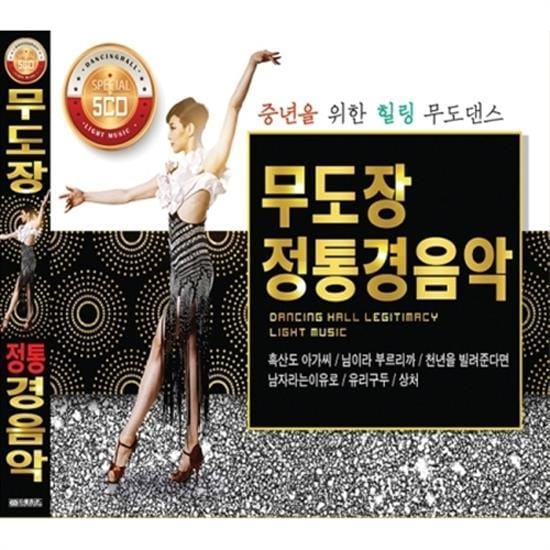 무도장 정통 경음악 | Dancing hall legitimacy light music5CD