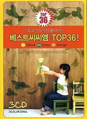 기독교인이 가장 좋아하는 베스트 씨씨엠 Top36! | 모음집